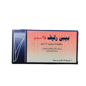 Baby Relief 25mg | 10 Supp