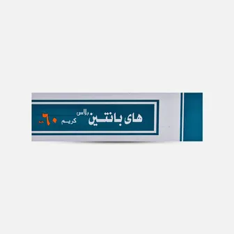 Hipanthen Plus Cream | 60gm