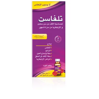 Telfast Allergy Non-Sedating | 100 ml Oral Suspension Raspberry Flavor For Allergic Rhinitis /Urticaria 12 Hours Relief