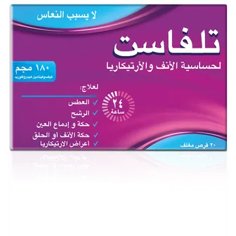 Telfast Allergy Non-Sedating 180 mg | 20 Tablets
