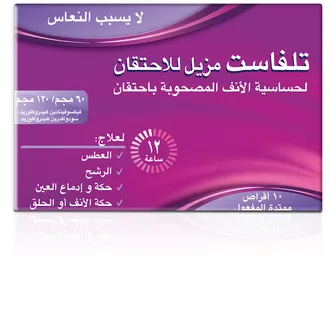 Telfast Decongestant Antihistamine Allergy for Allergic Rhinitis with Nasal Congestion 60mg | 10 Tabs
